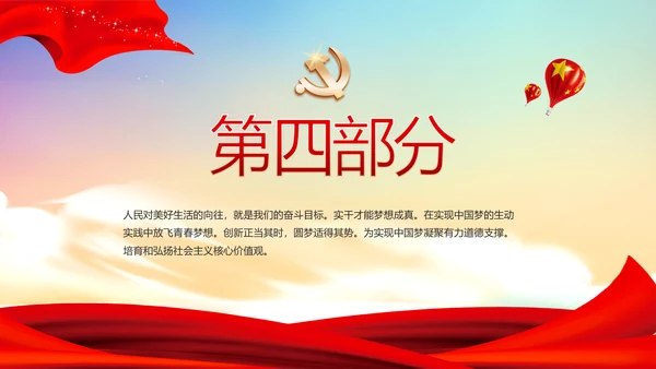 红色党建学习教育活动动态PPT模板