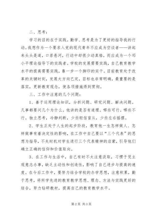 思想汇报：不断提高自己[小编推荐] (2).docx