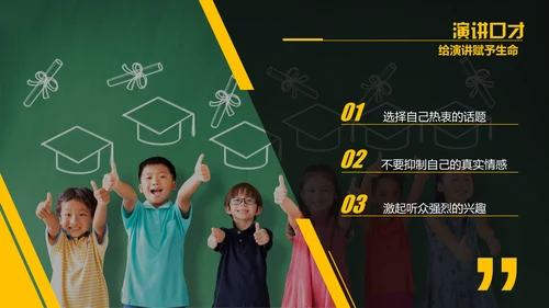 演讲与口才,麦克风话筒通用PPT模板