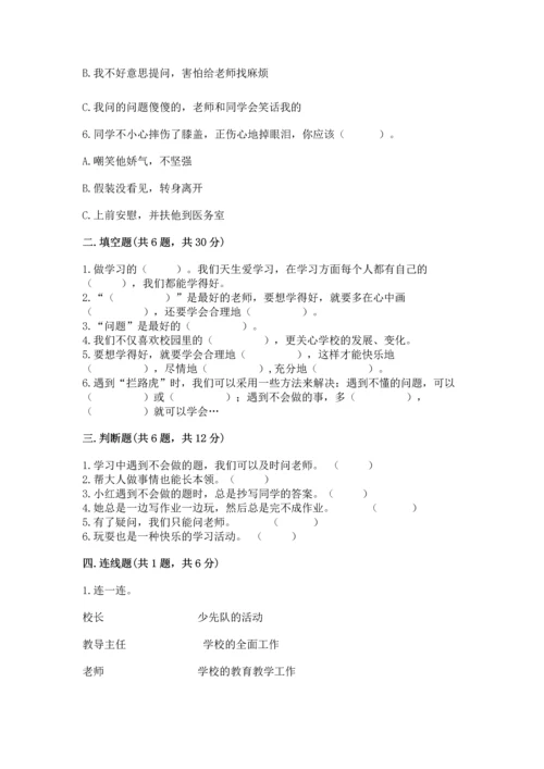 2022部编版三年级上册道德与法治期中测试卷1套.docx