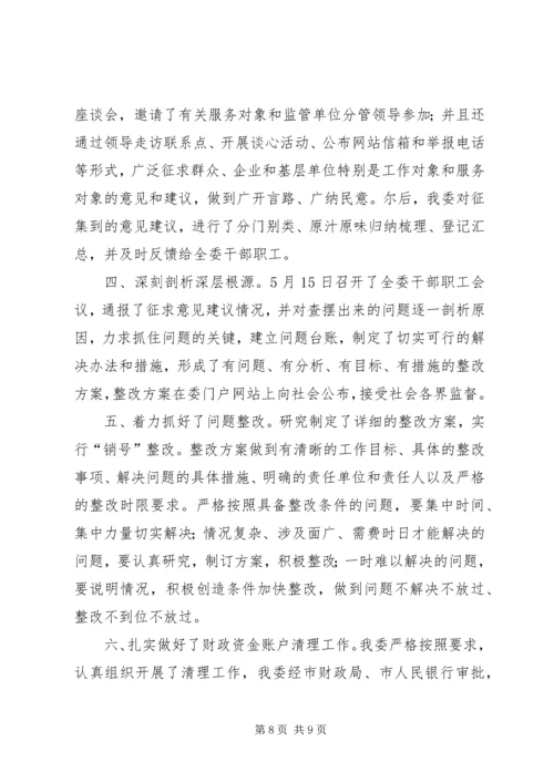 国资委作风整治活动汇报2篇.docx