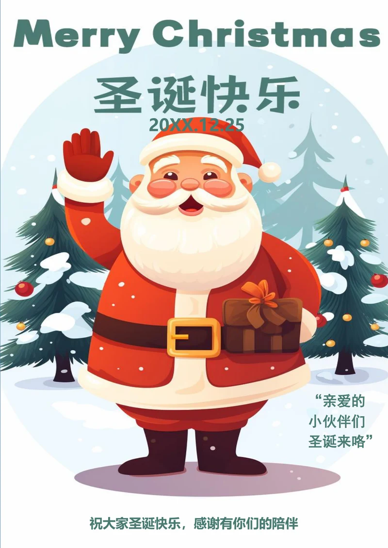 圣诞来咯简约圣诞节海报