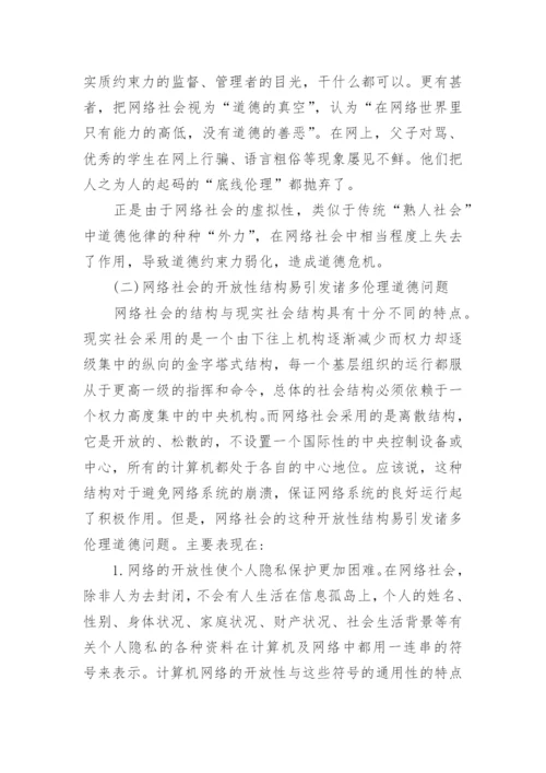 浅谈社会道德危机论文.docx