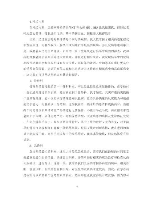 精编之医生临床实习总结范文.docx