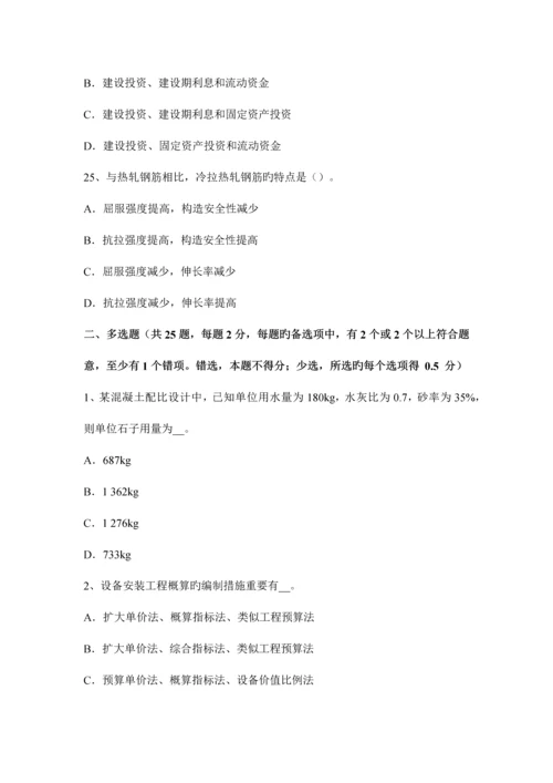 2023年造价工程师计价控制生产成本费用估算模拟试题.docx