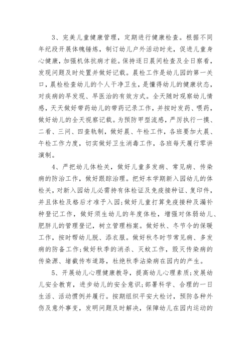 2023幼儿园卫生保健工作计划.docx