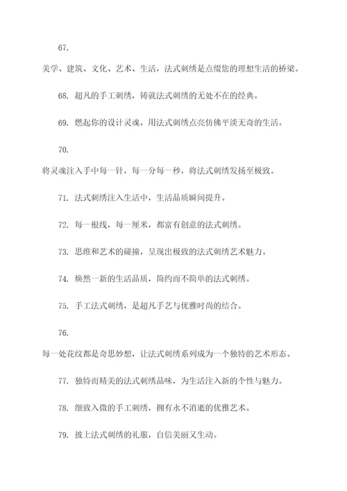 关于法式刺绣的标语