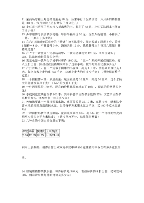 六年级小升初数学应用题50道含答案（基础题）.docx