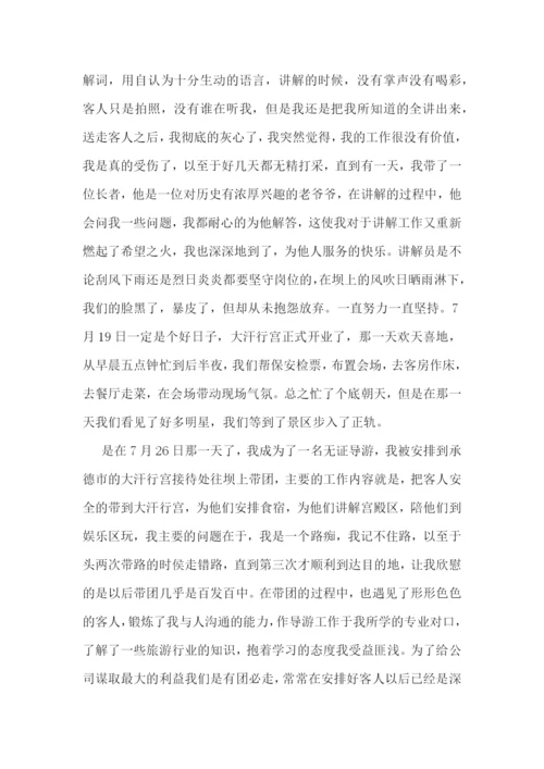 导游行业的实习报告5篇.docx