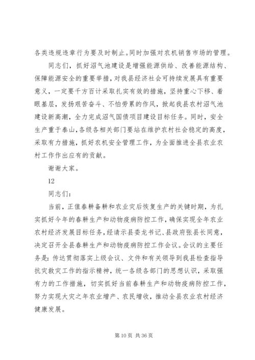 副县长在全县沼气池建设和农机安全管理工作会议上的讲话_1.docx