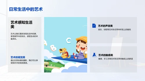艺术引领生活质量PPT模板