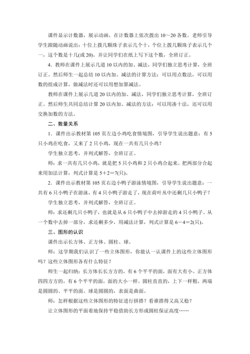 人教版（2024）一年级数学上册6.1整理复习教案