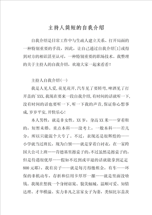 主持人简短的自我介绍