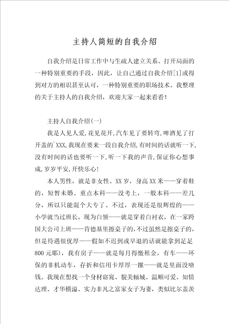 主持人简短的自我介绍