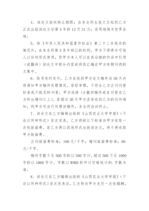 转让合同论文版权.docx