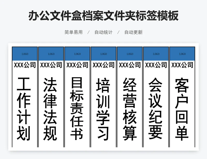 办公文件盒档案文件夹标签模板