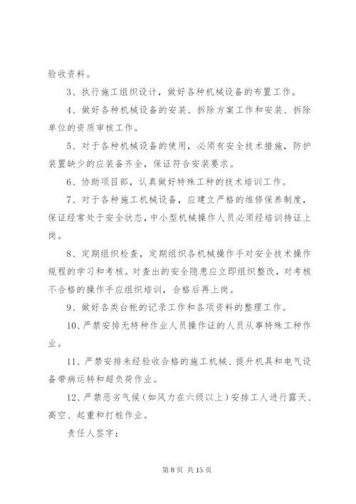 建筑工地安全生产责任制.docx