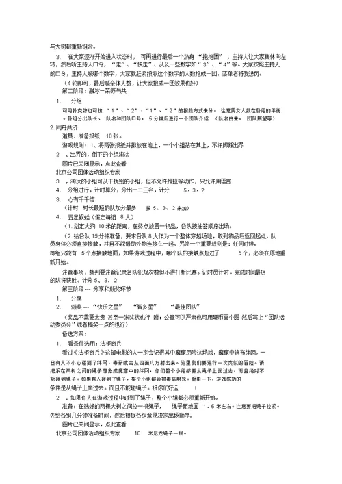 公司团建活动方案[共7篇]