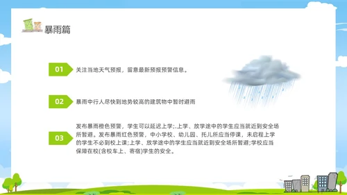 防震减灾卡通清新儿童黑板风防灾减灾平安相伴512全国防灾减灾日主题