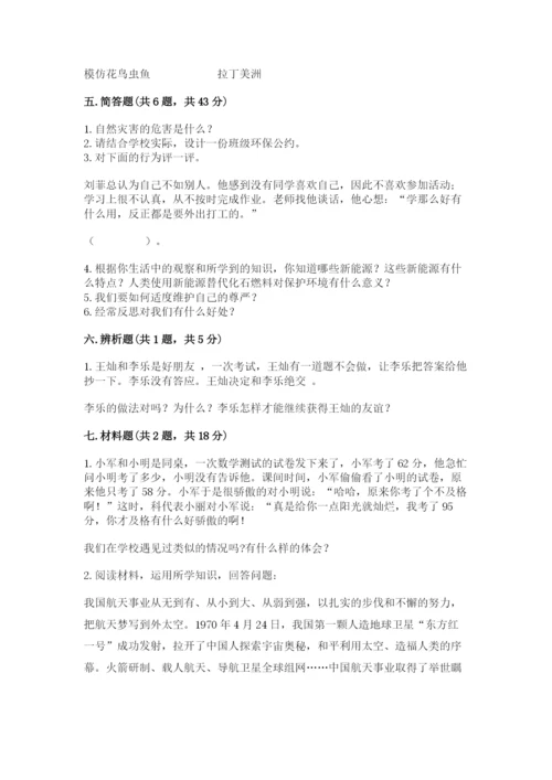 部编版六年级下册道德与法治期末测试卷含完整答案（名师系列）.docx
