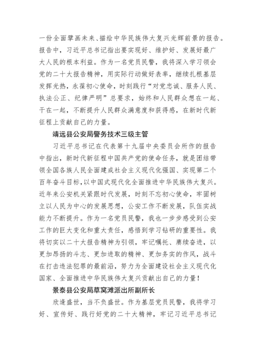 【心得体会】公安局学习党的二十大心得体会简短发言汇编（57篇）.docx