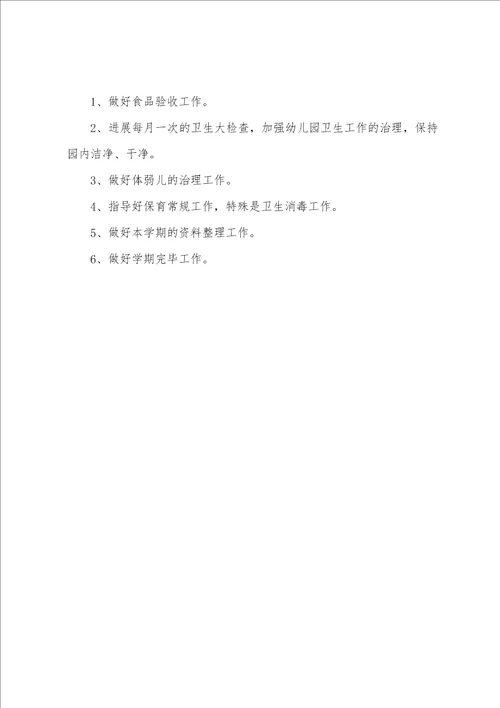 大班上学期卫生保健工作计划