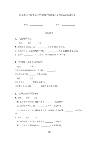 语文版三年级语文上学期期中综合复习专项突破训练及答案