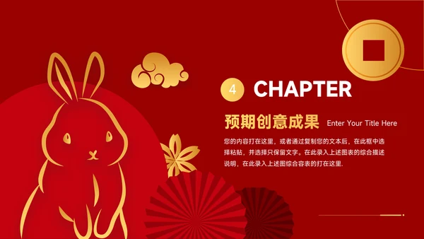 红色新春新年项目策划PPT模板