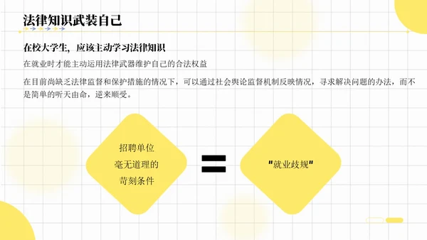 插画风格就业能力课件PPT就业指导