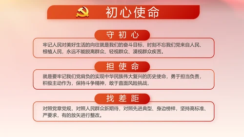 学习两会精神党课贯彻廉政教育PPT