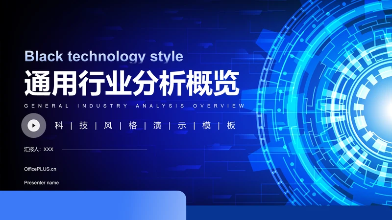 蓝色科技风行业分析概览PPT模板