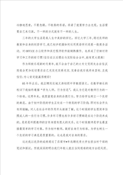 大学生自我鉴定范文10篇