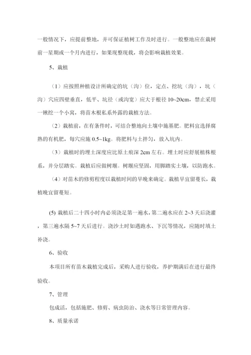 售后服务承诺及养护期具体实施方案.docx