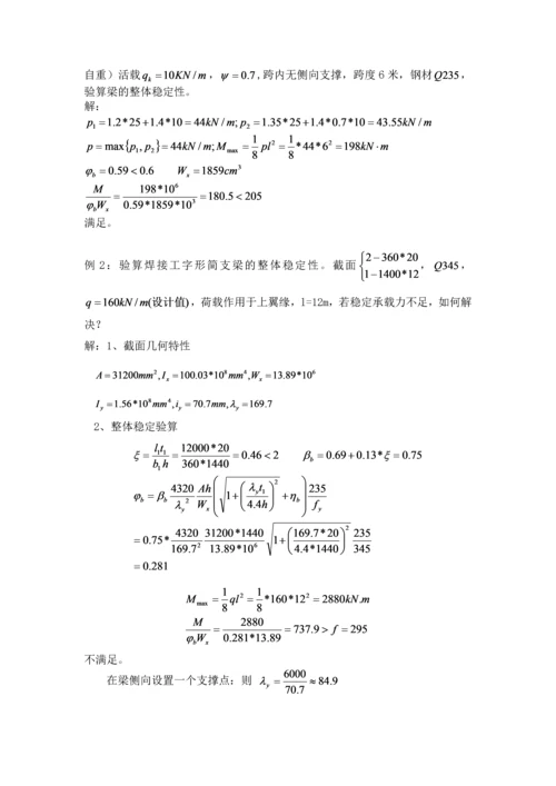 钢结构例题0.docx