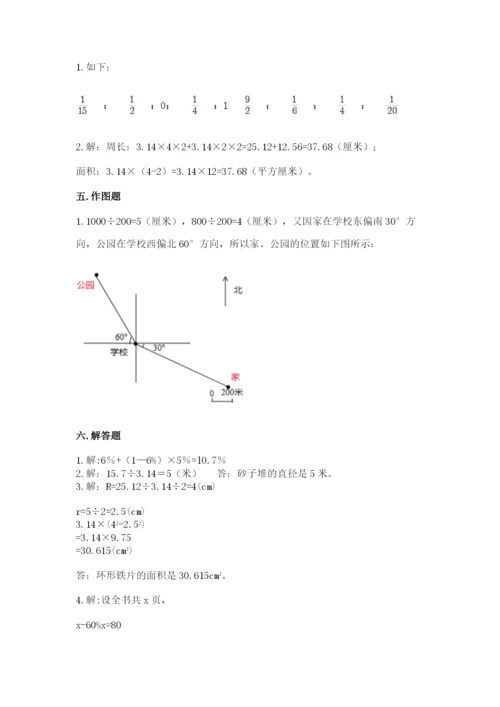 人教版六年级上册数学期末考试卷（网校专用）word版.docx