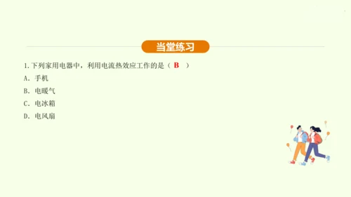 人教版 初中物理 九年级全册 第十八章 电功率 18.4 焦耳定律课件（35页ppt）