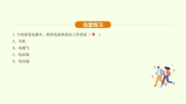 人教版 初中物理 九年级全册 第十八章 电功率 18.4 焦耳定律课件（35页ppt）