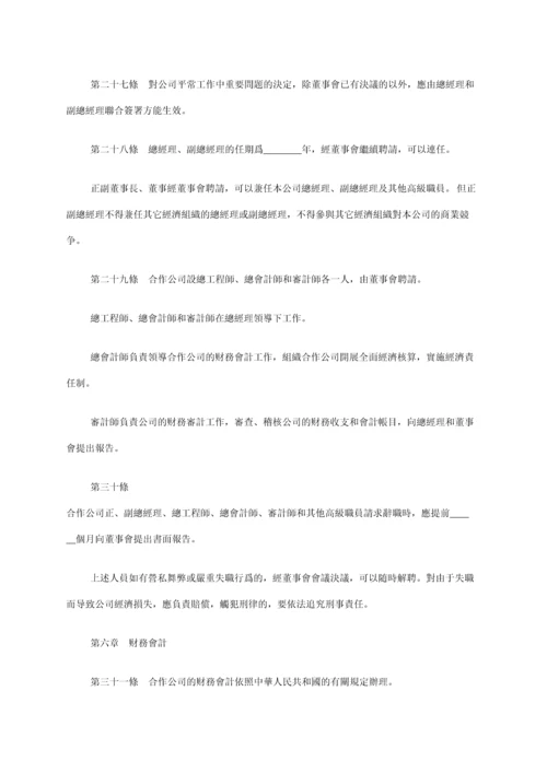 中外合资公司章程范本.docx