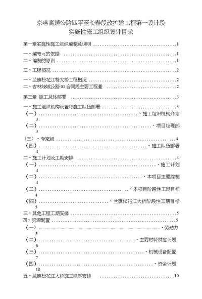 四平至长春一标施工组织设计