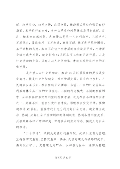 构建和谐XX县区座谈会领导致辞范文.docx