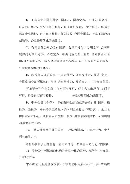 合同专用章标准尺寸工作范文