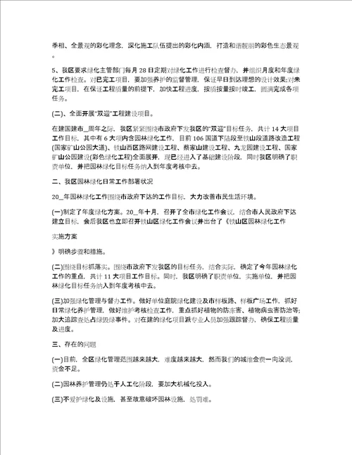 关于园林绿化的个人工作总结