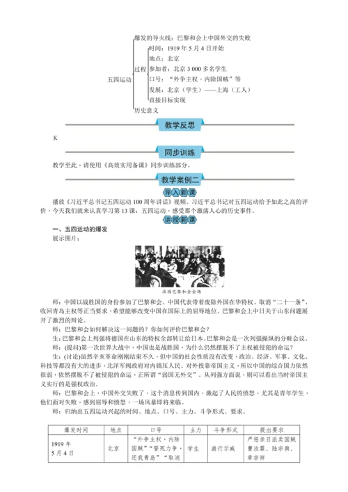 第13课 五四运动 教案
