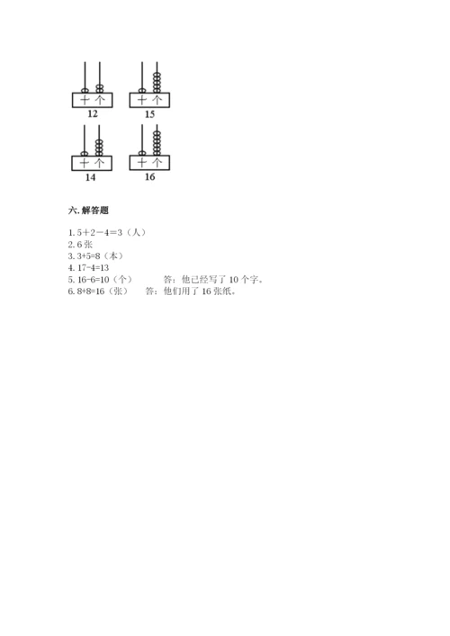 人教版一年级上册数学期末测试卷及参考答案【精练】.docx