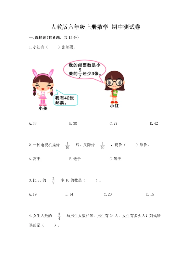 人教版六年级上册数学 期中测试卷精品(全优).docx