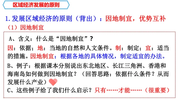 人文地理下册 6.4.2因地制宜+6.4.3向贫困宣战 课件