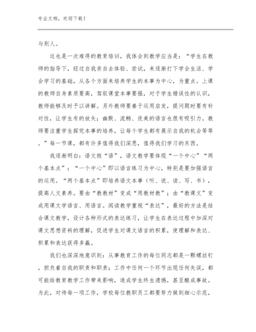 最新教师节心得体会范文范文30篇.docx