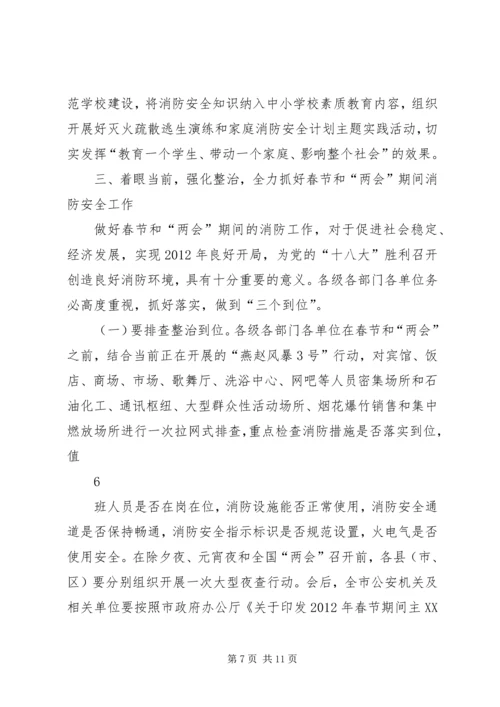 副市长在“食品药品专项整治工作”电视电话会议上的讲话 (2).docx