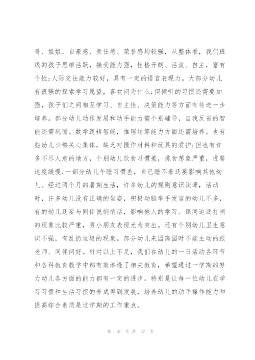 幼儿园教师年度计划10篇.docx
