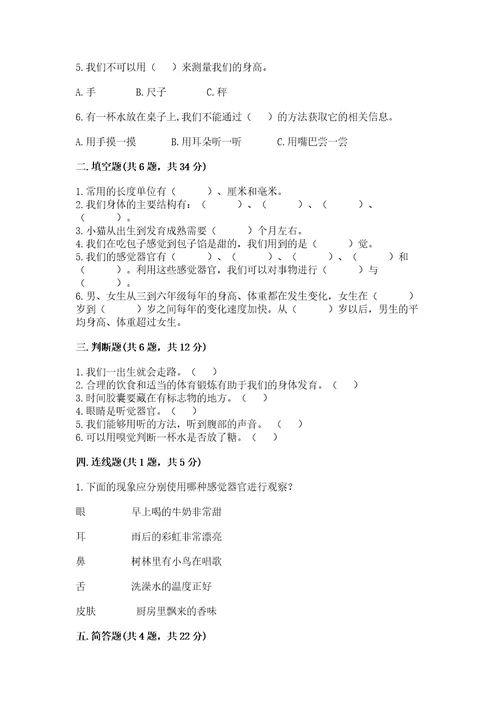 教科版科学二年级下册第二单元我们自己测试卷含答案（a卷）